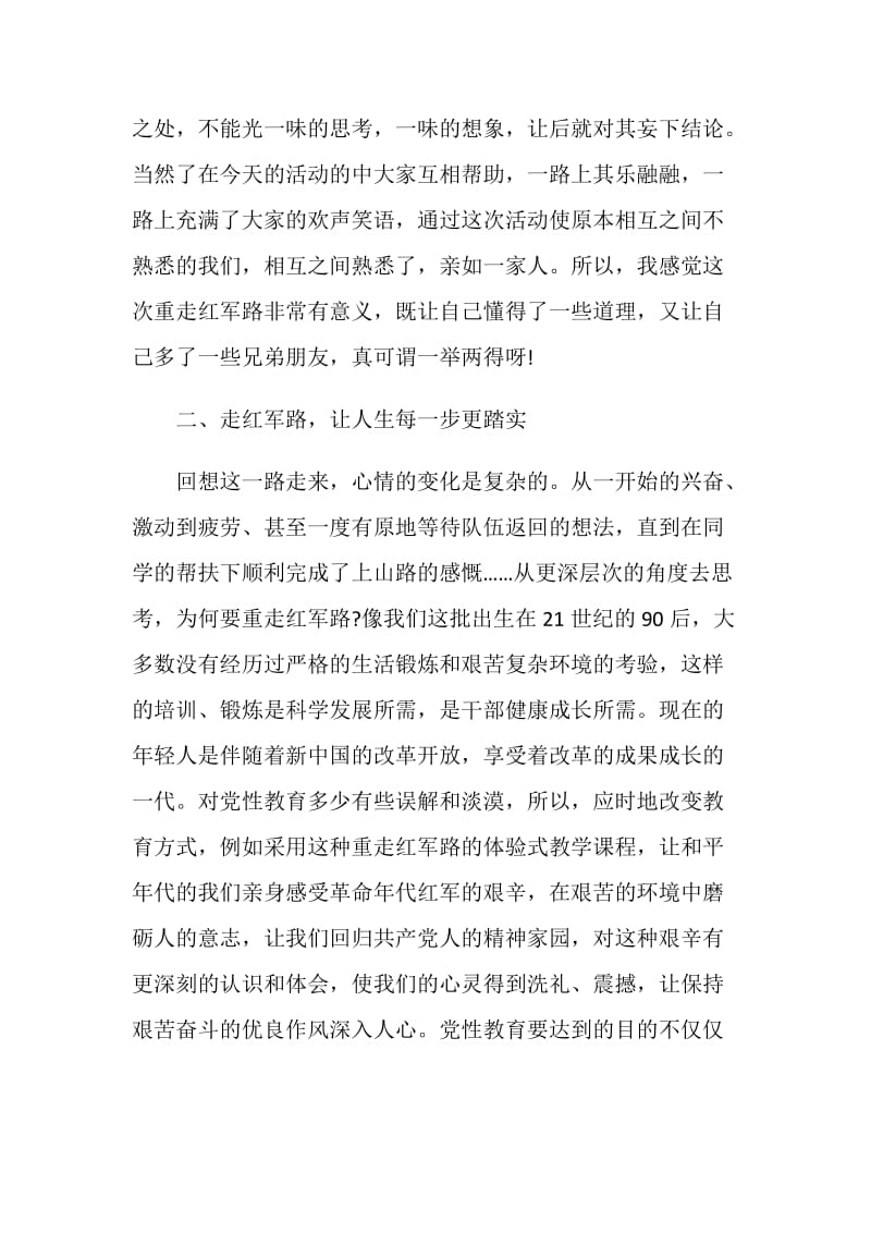 2019年暑期红色旅游社会实践报告3000字.doc_第2页