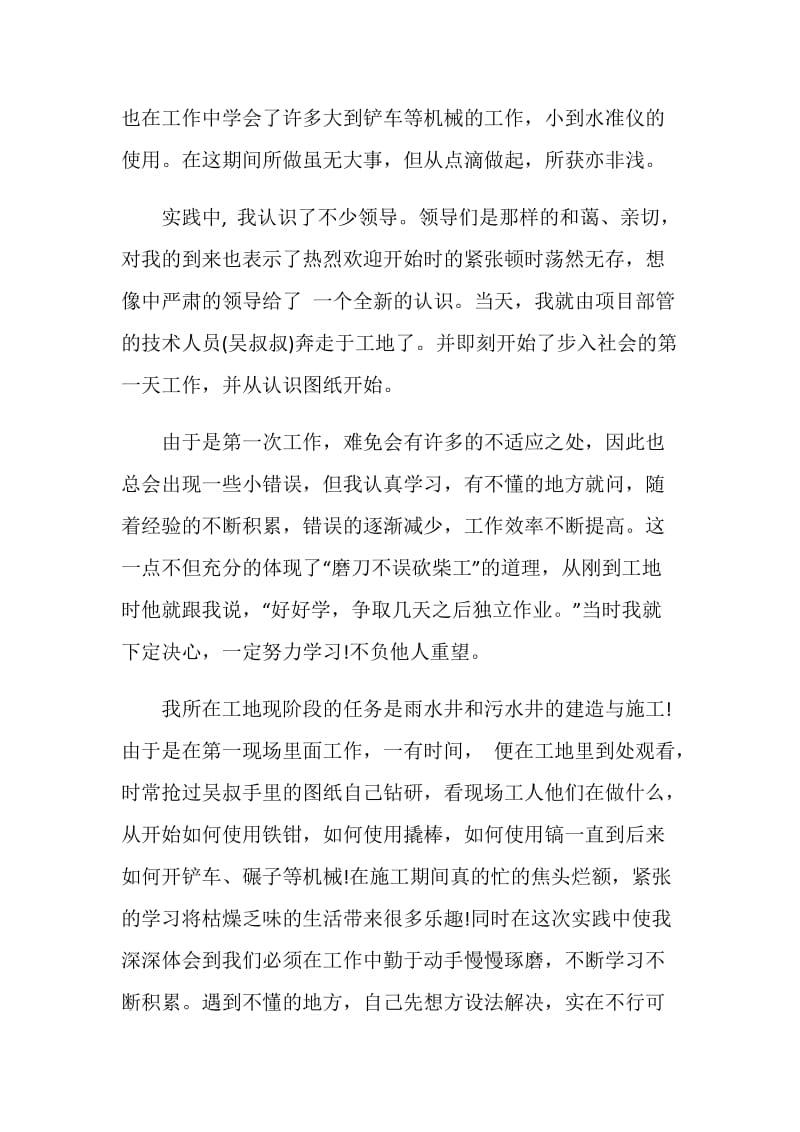 2019寒假工地社会实践报告范文.doc_第2页