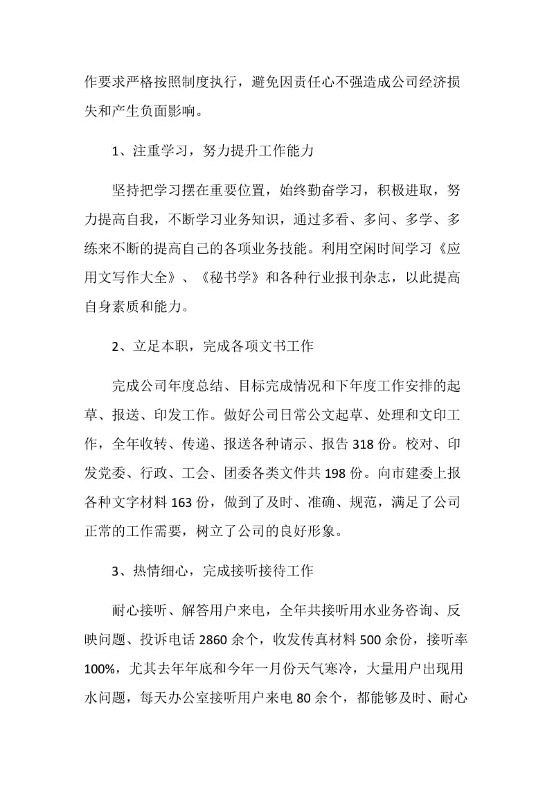 20XX年学校行政助理个人年度工作总结.doc_第2页