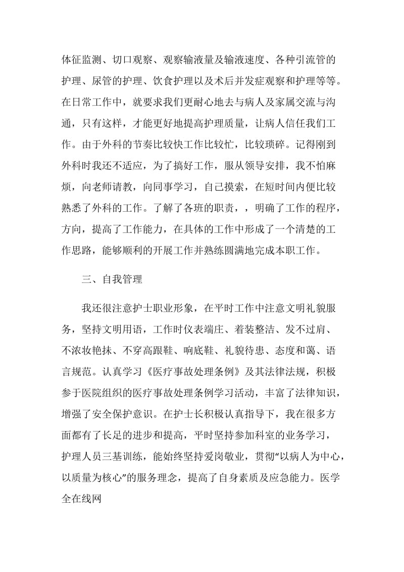 20XX年度外科护师工作总结.doc_第2页