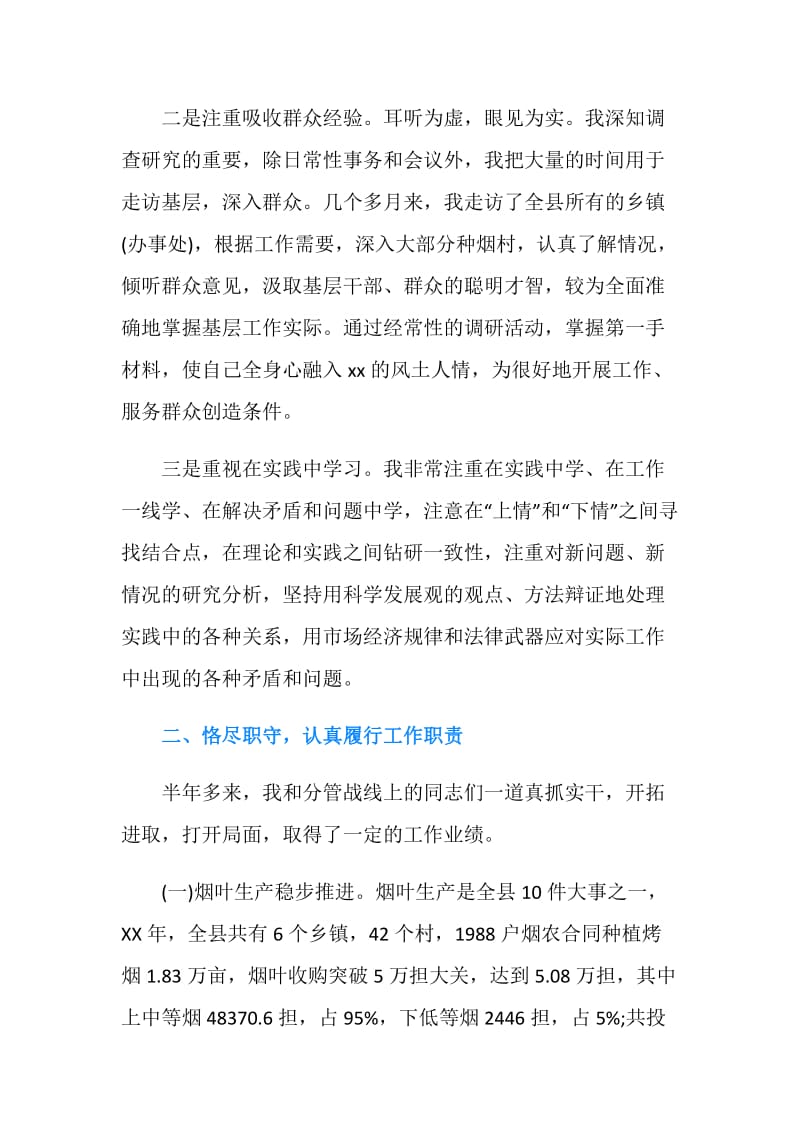 20XX年副县长述职报告.doc_第2页