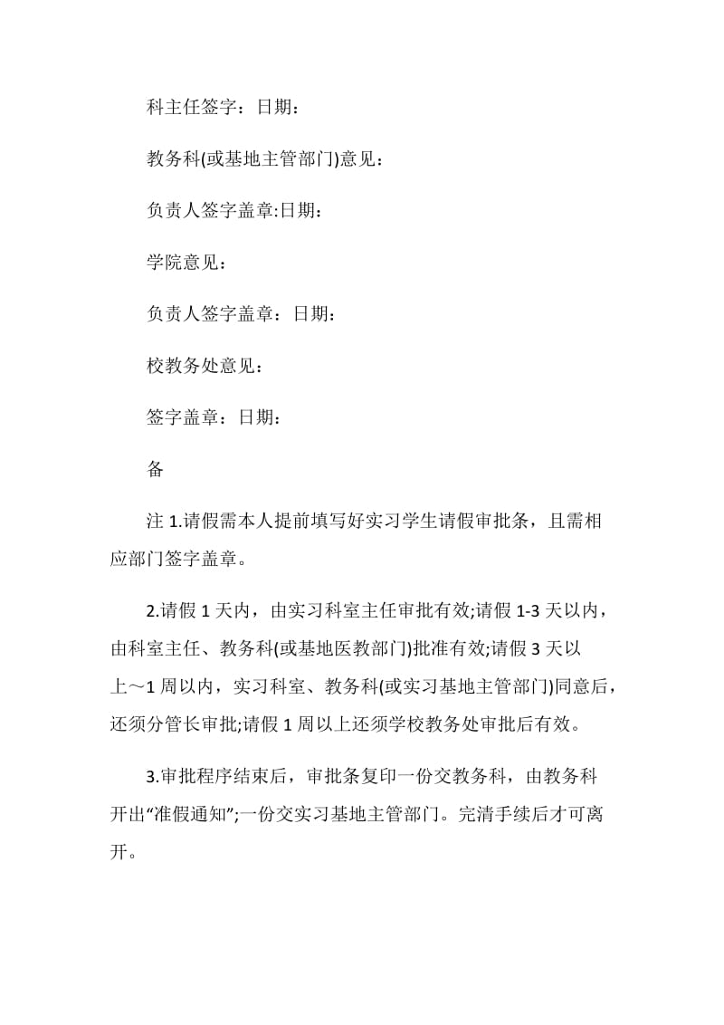 2019年有关医院实习学生请假条.doc_第2页