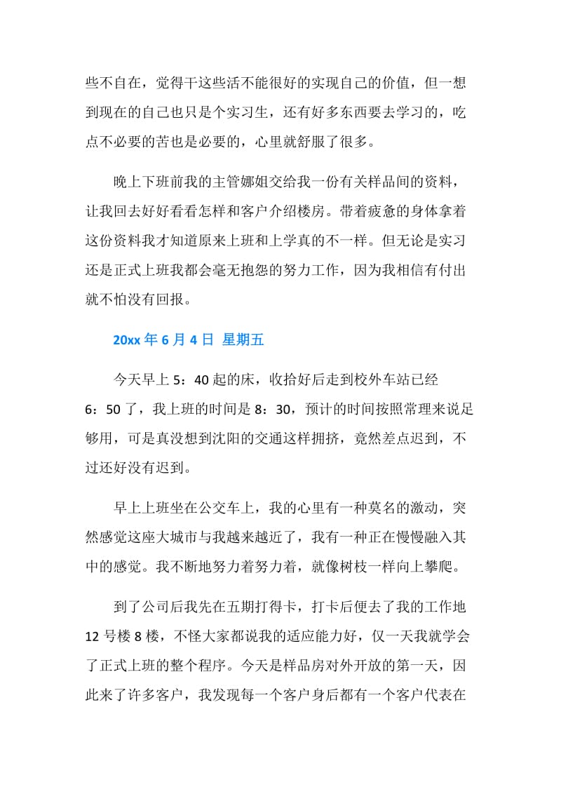 2019物业公司实习日记30篇.doc_第2页