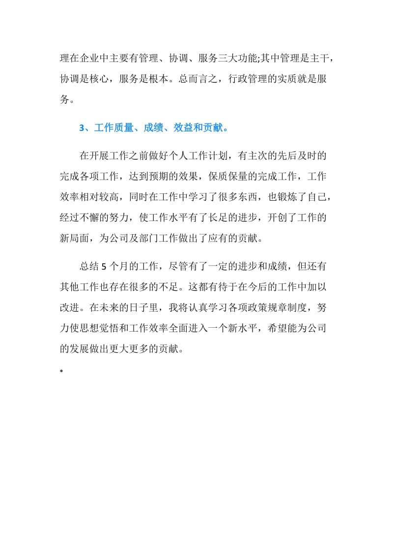 20XX公司行政助理个人年度总结.doc_第2页