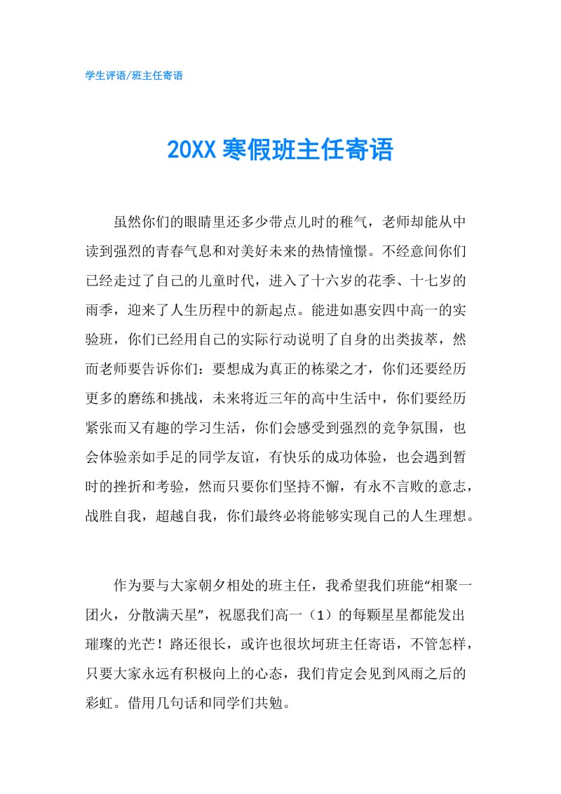 20XX寒假班主任寄语.doc_第1页