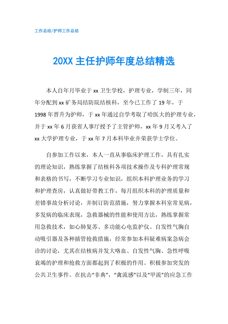 20XX主任护师年度总结精选.doc_第1页