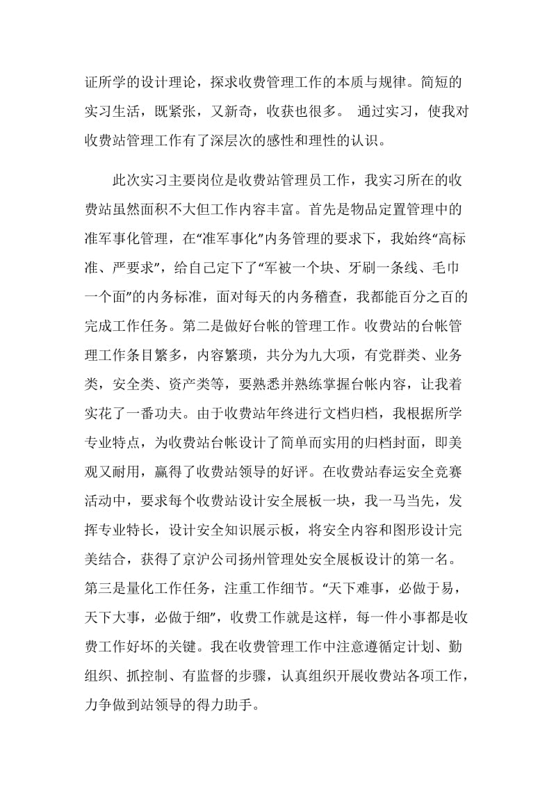 20XX年大学生管理员实习报告范文.doc_第2页