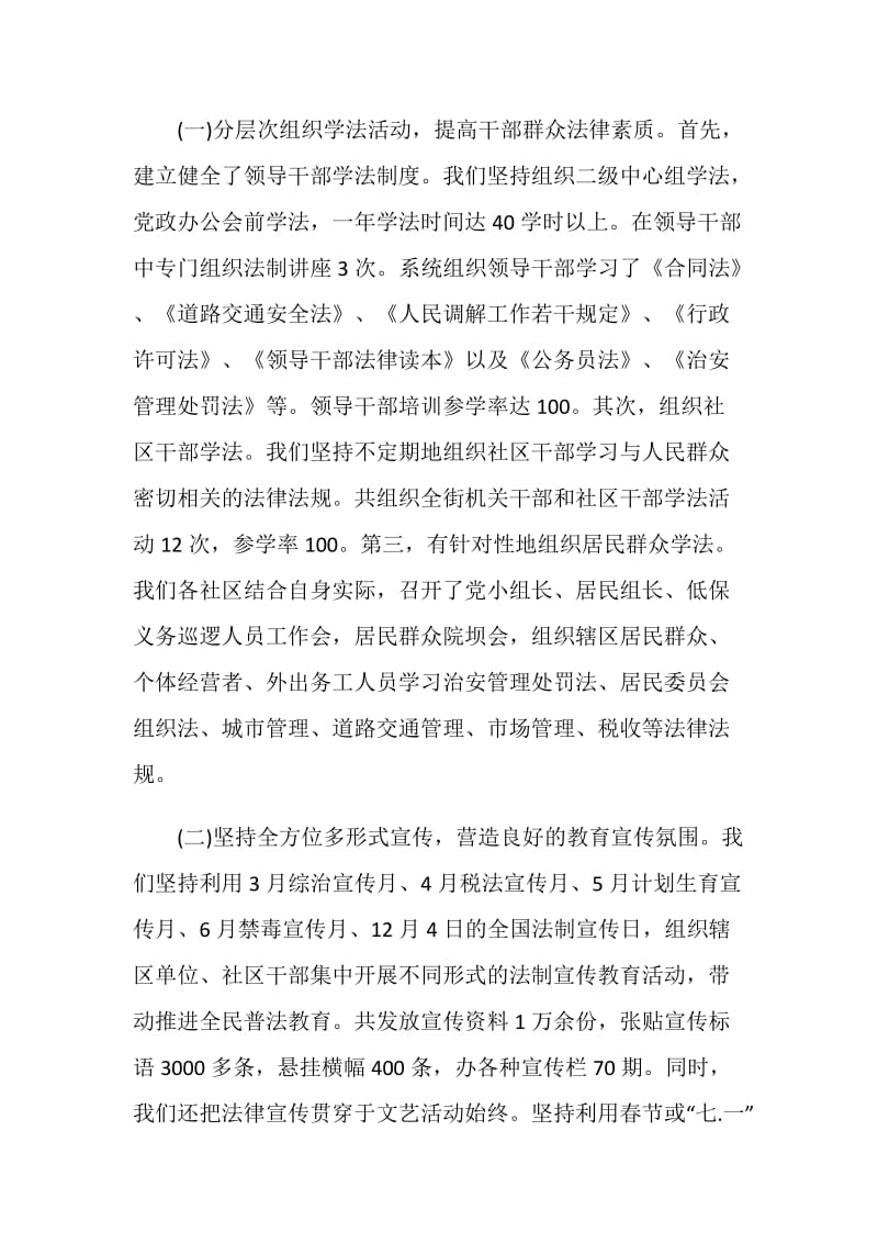 20XX年街道办事处行政工作总结.doc_第2页