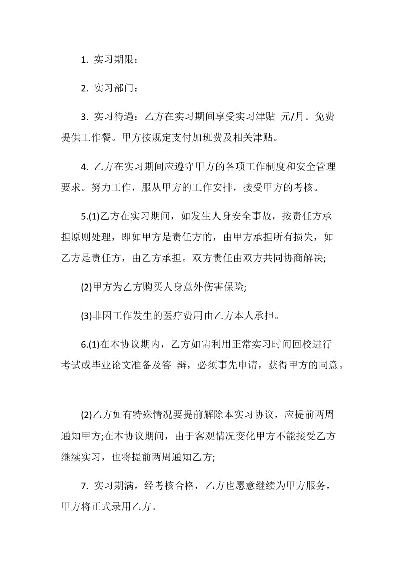 20XX关于大学生的实习协议书模板范文.doc_第2页