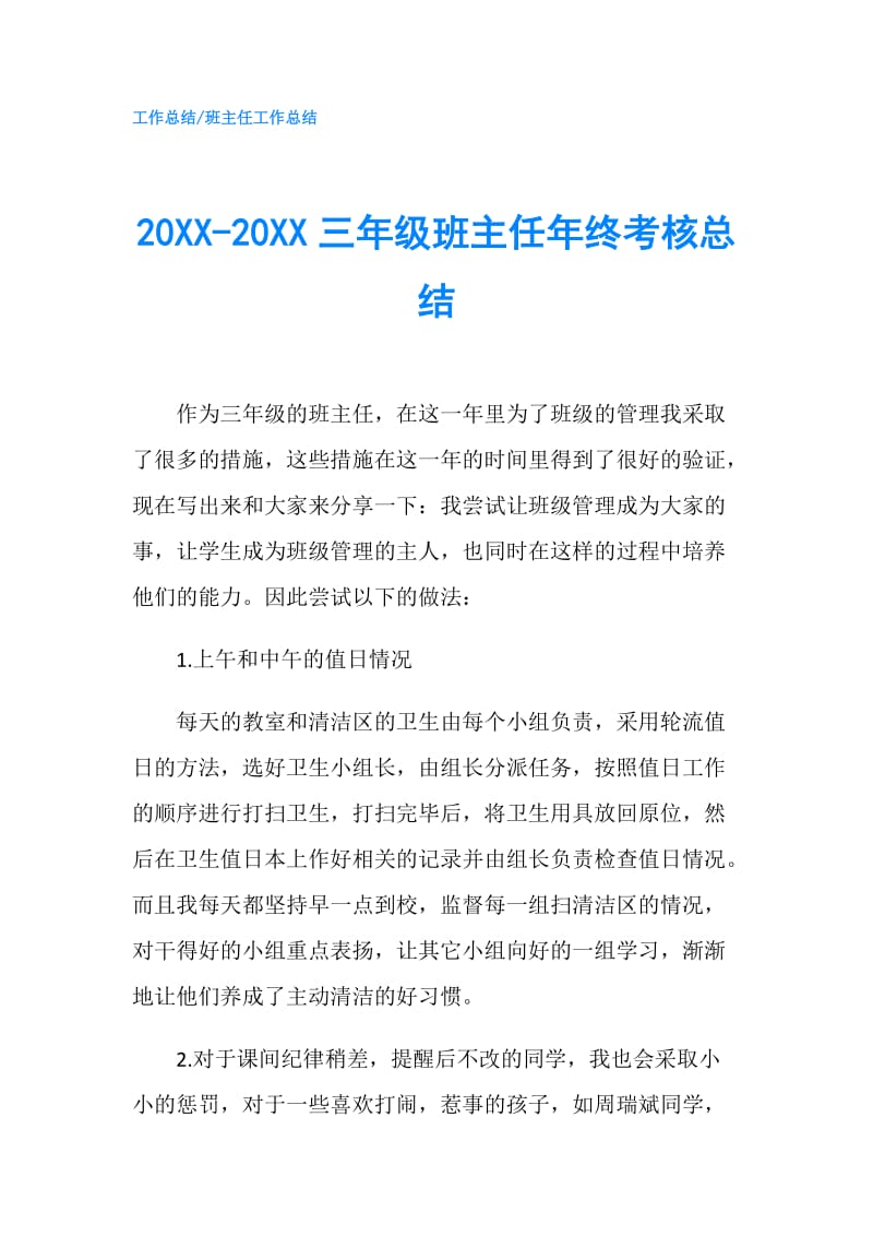 20XX-20XX三年级班主任年终考核总结.doc_第1页