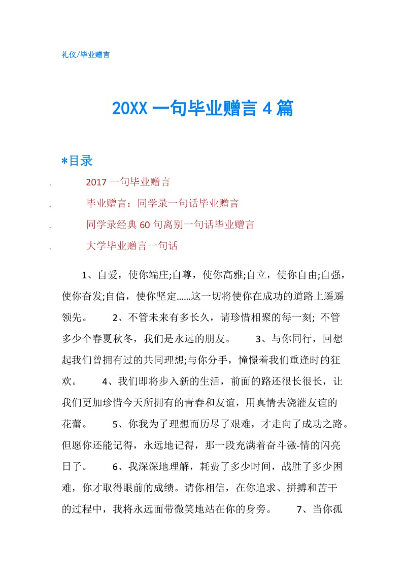 20XX一句毕业赠言4篇.doc_第1页