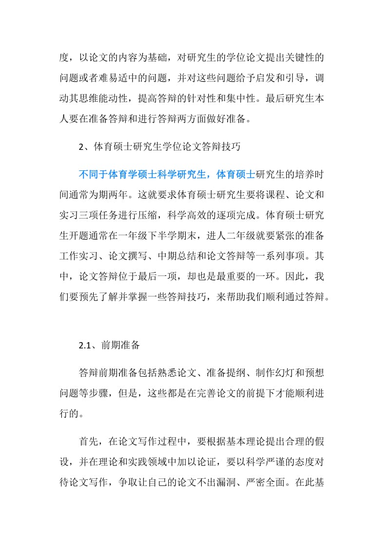 20XX年研究生学位论文答辩心得.doc_第2页