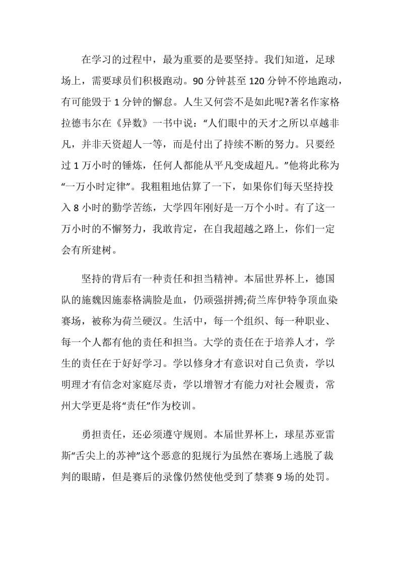 2019常州大学校长新生开学典礼上的致辞.doc_第2页