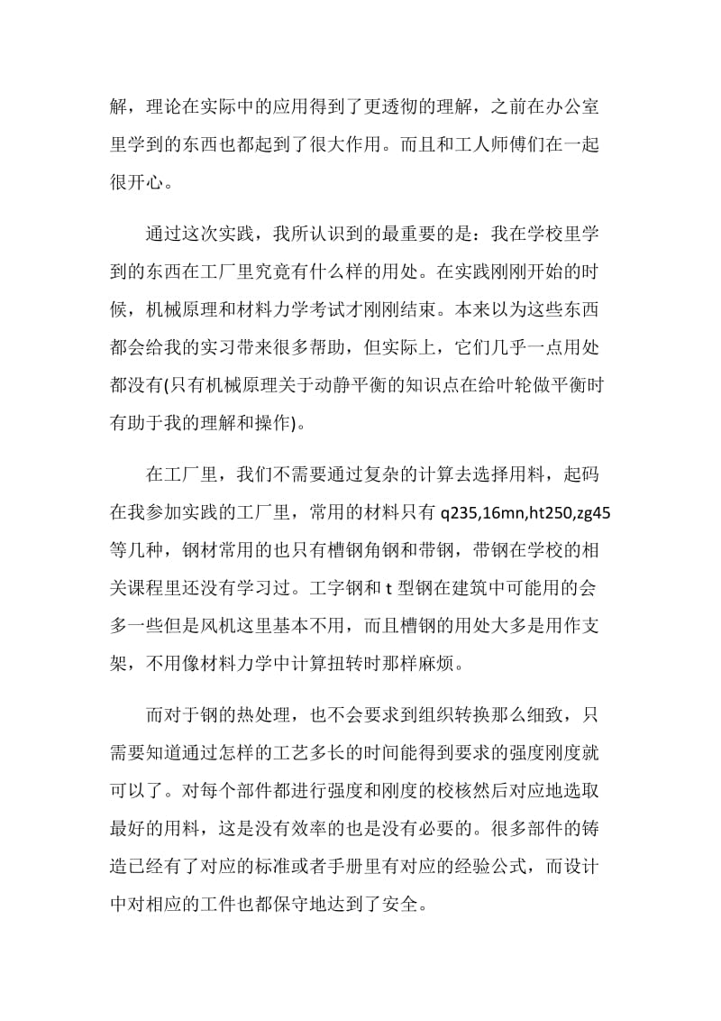 20XX年实习生年度总结范文.doc_第2页