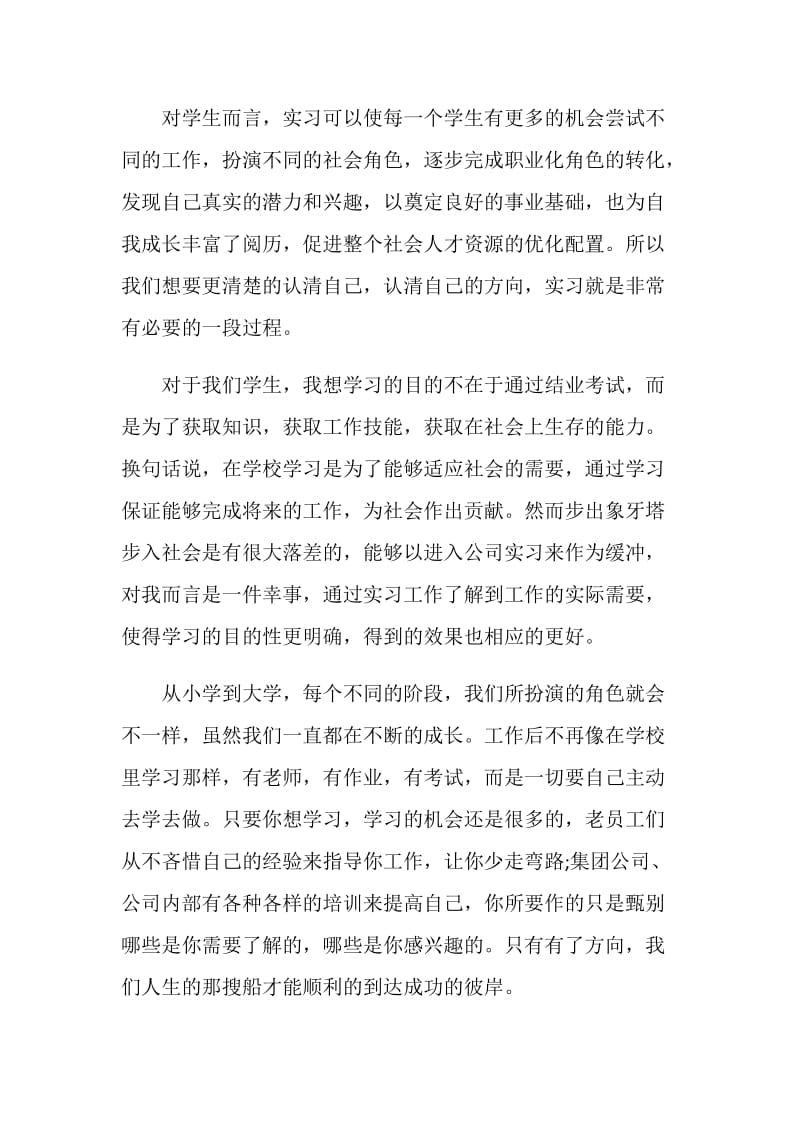 20XX大学生实习心得.doc_第2页