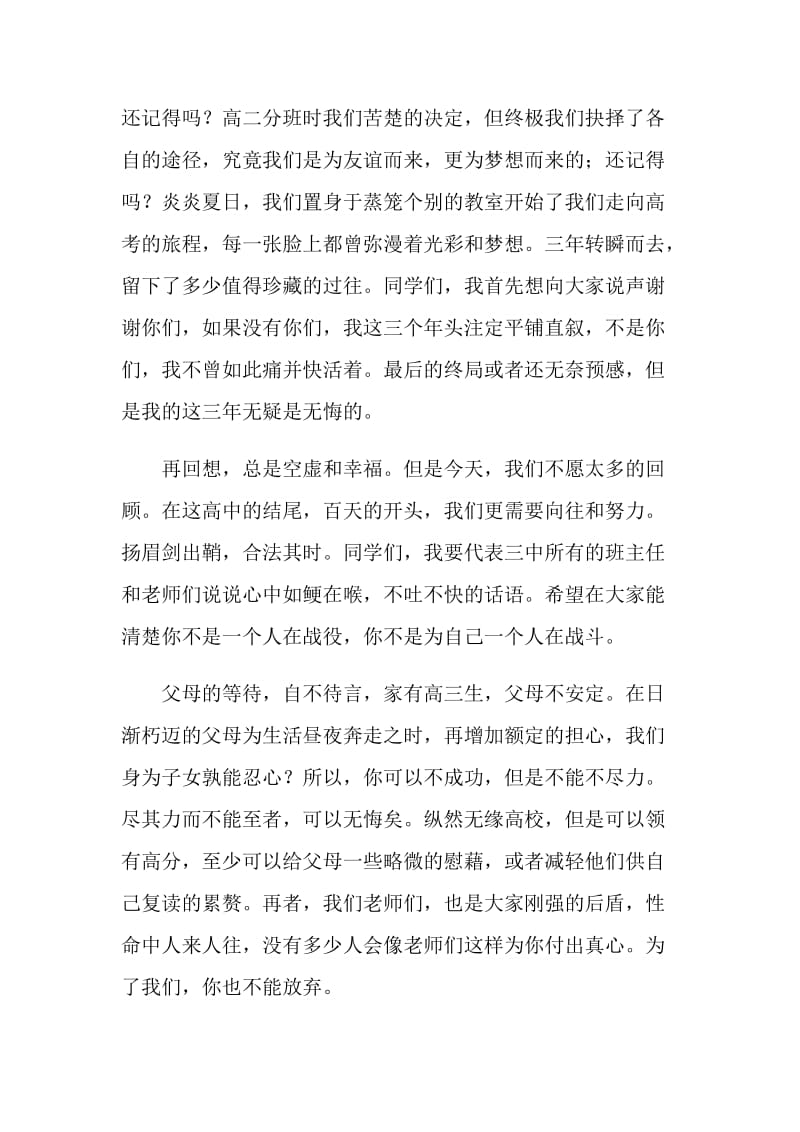 20XX届高三百日誓师大会发言稿.doc_第2页