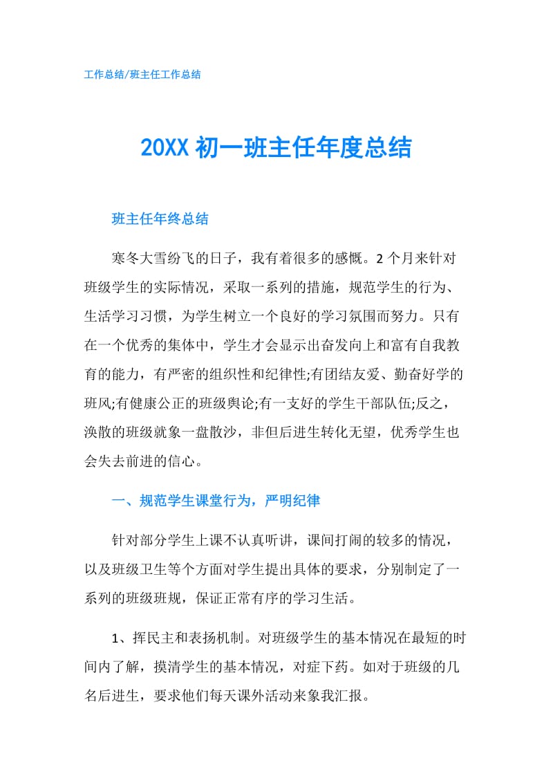 20XX初一班主任年度总结.doc_第1页