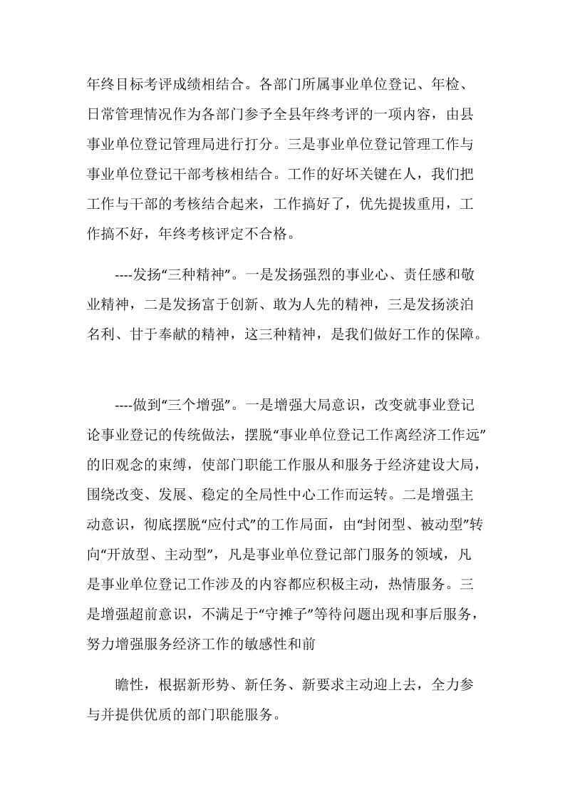 20XX年县事业单位登记管理工作总结.doc_第2页