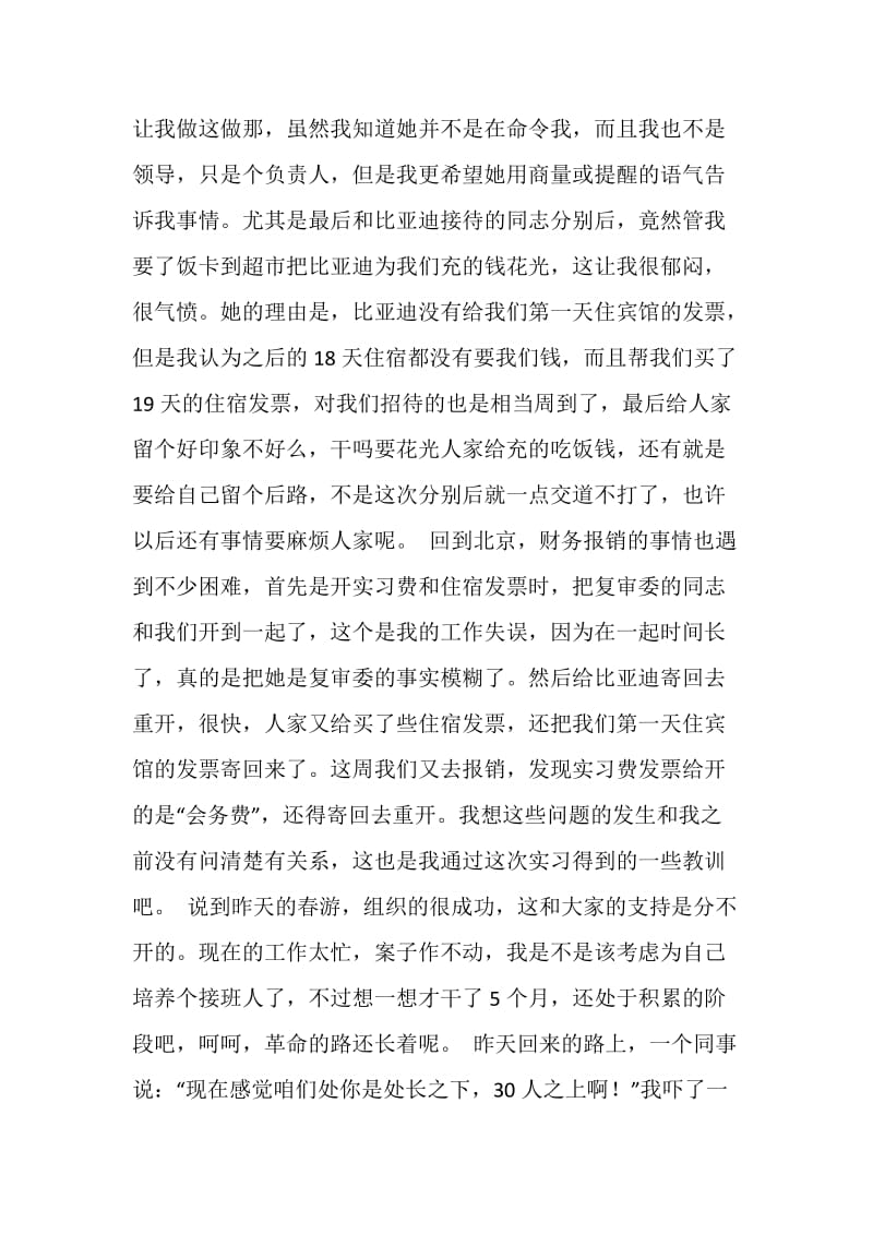 20XX年汽车公司实习总结.doc_第2页