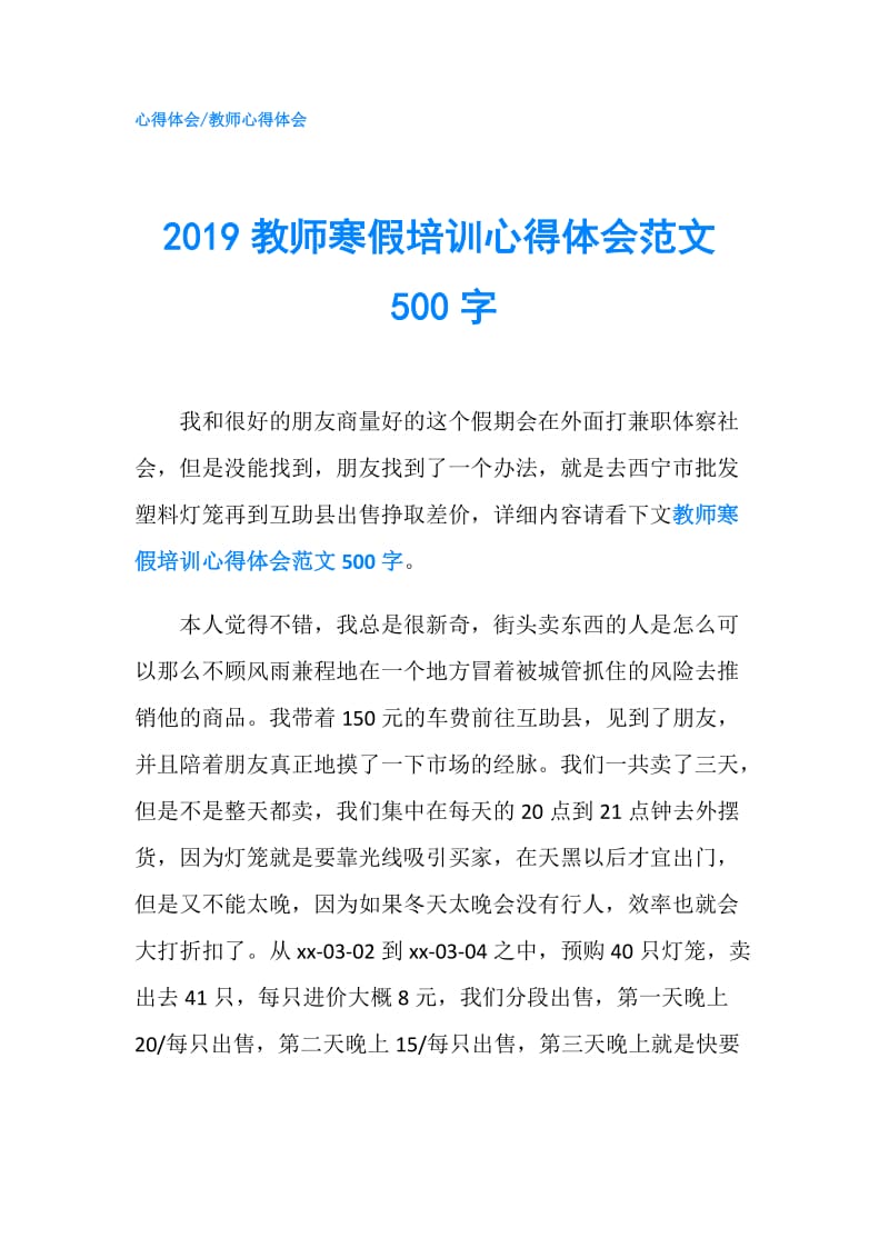 2019教师寒假培训心得体会范文500字.doc_第1页