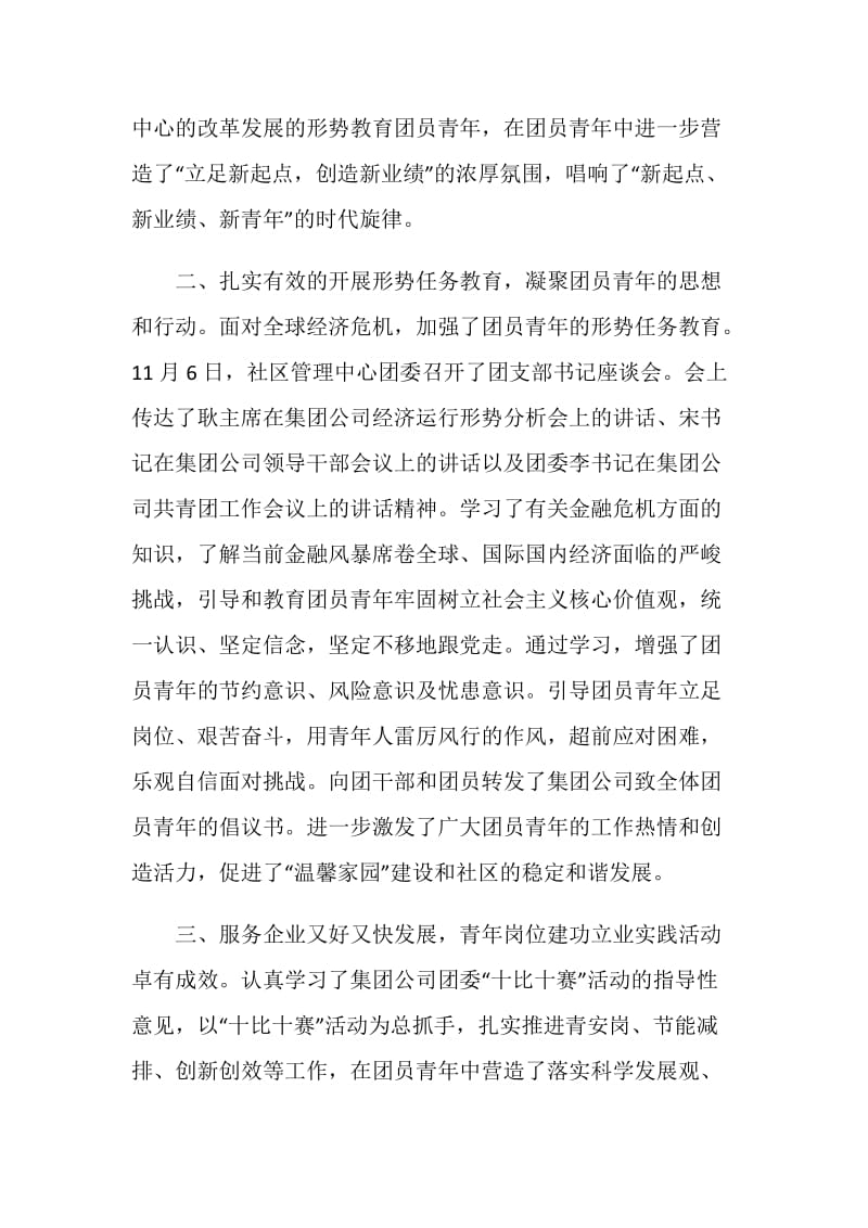 20XX年社区管理中心共青团年终年终工作总结.doc_第2页