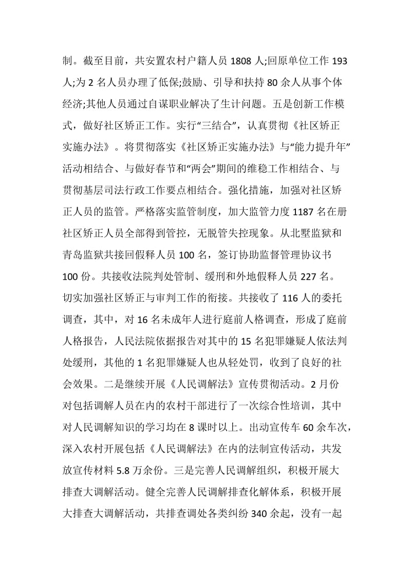 20XX年市司法局严于律己上半年工作总结.doc_第2页