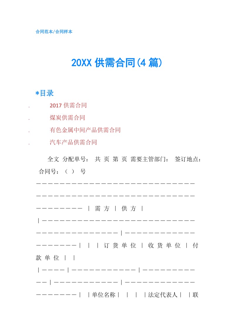 20XX供需合同(4篇).doc_第1页