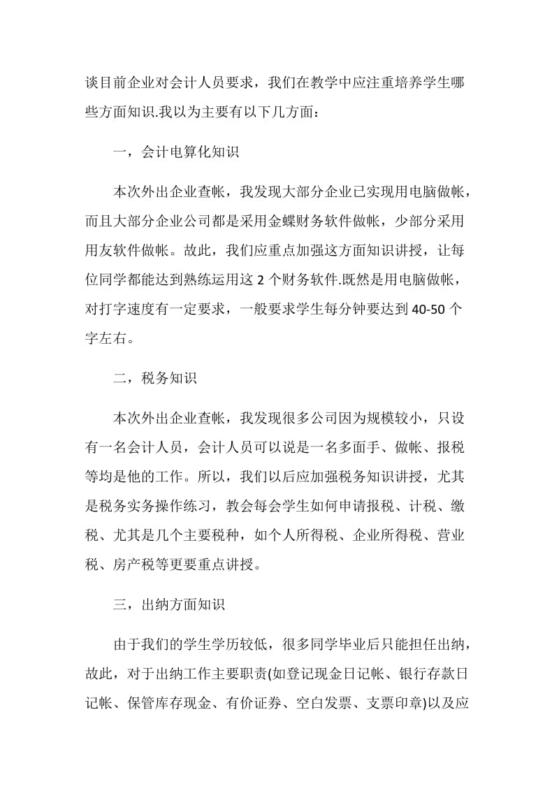 20XX年企业实习相关分析报告范文.doc_第2页