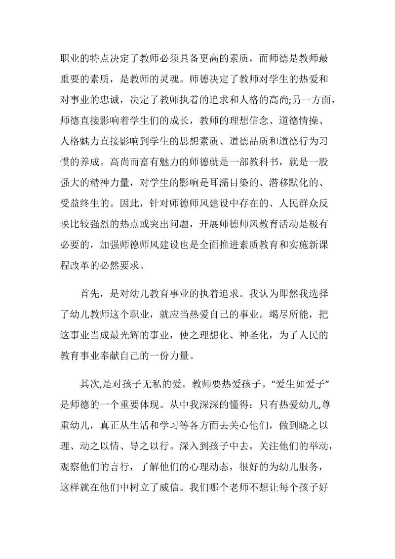 2019教师师德培训心得体会范文.doc_第2页