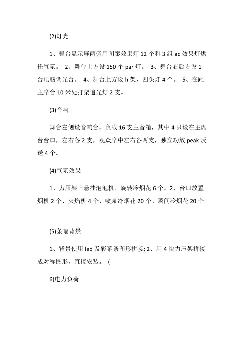 20XX年大学开学典礼企划方案.doc_第2页