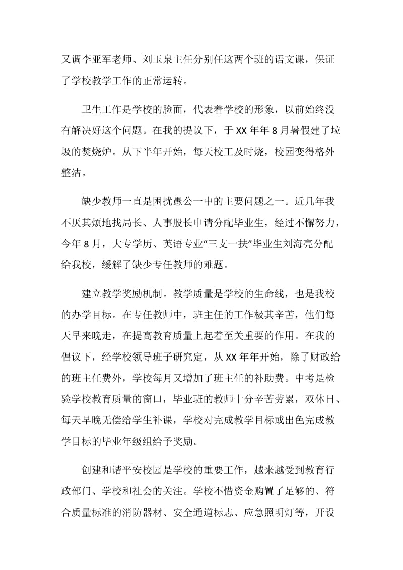 20XX年教师述职述廉报告.doc_第2页