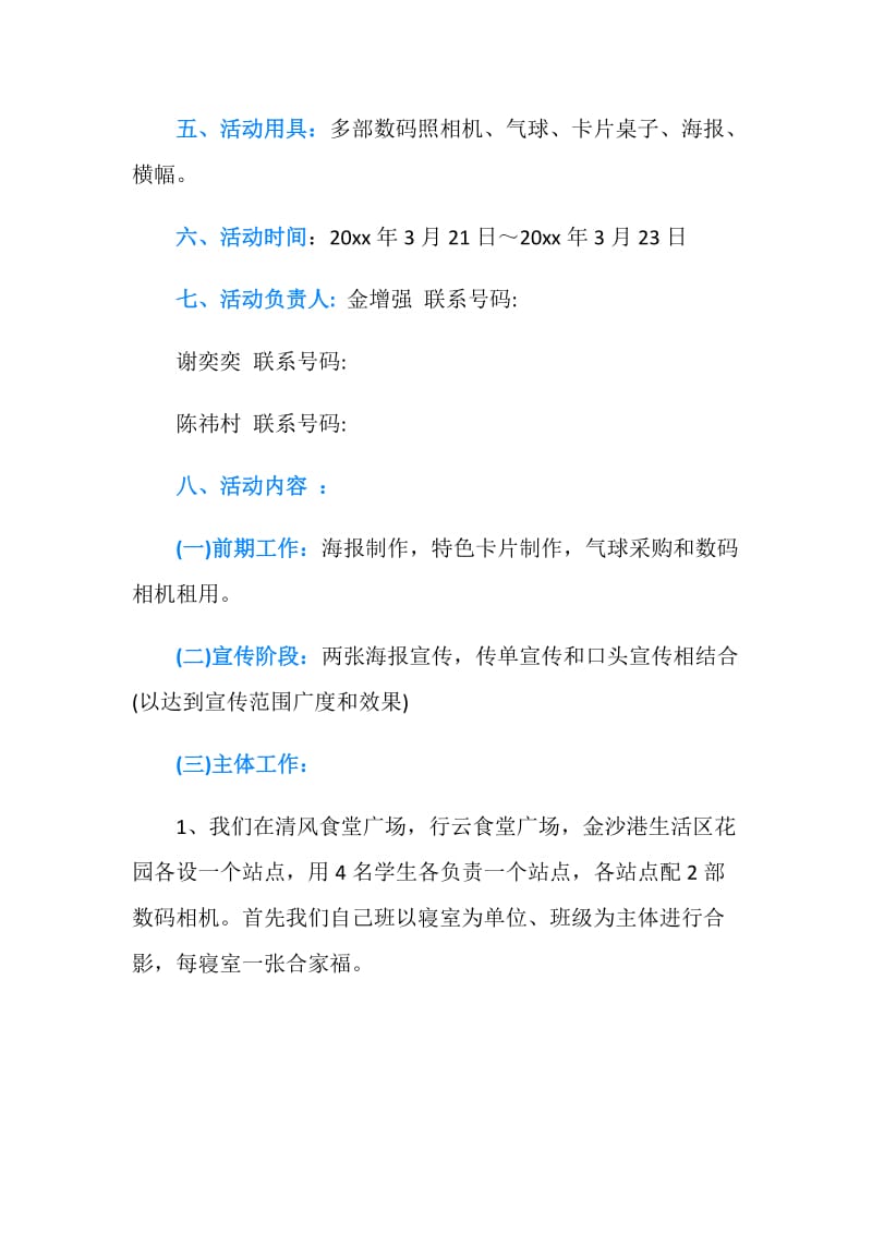 2019大学游园活动策划书.doc_第2页