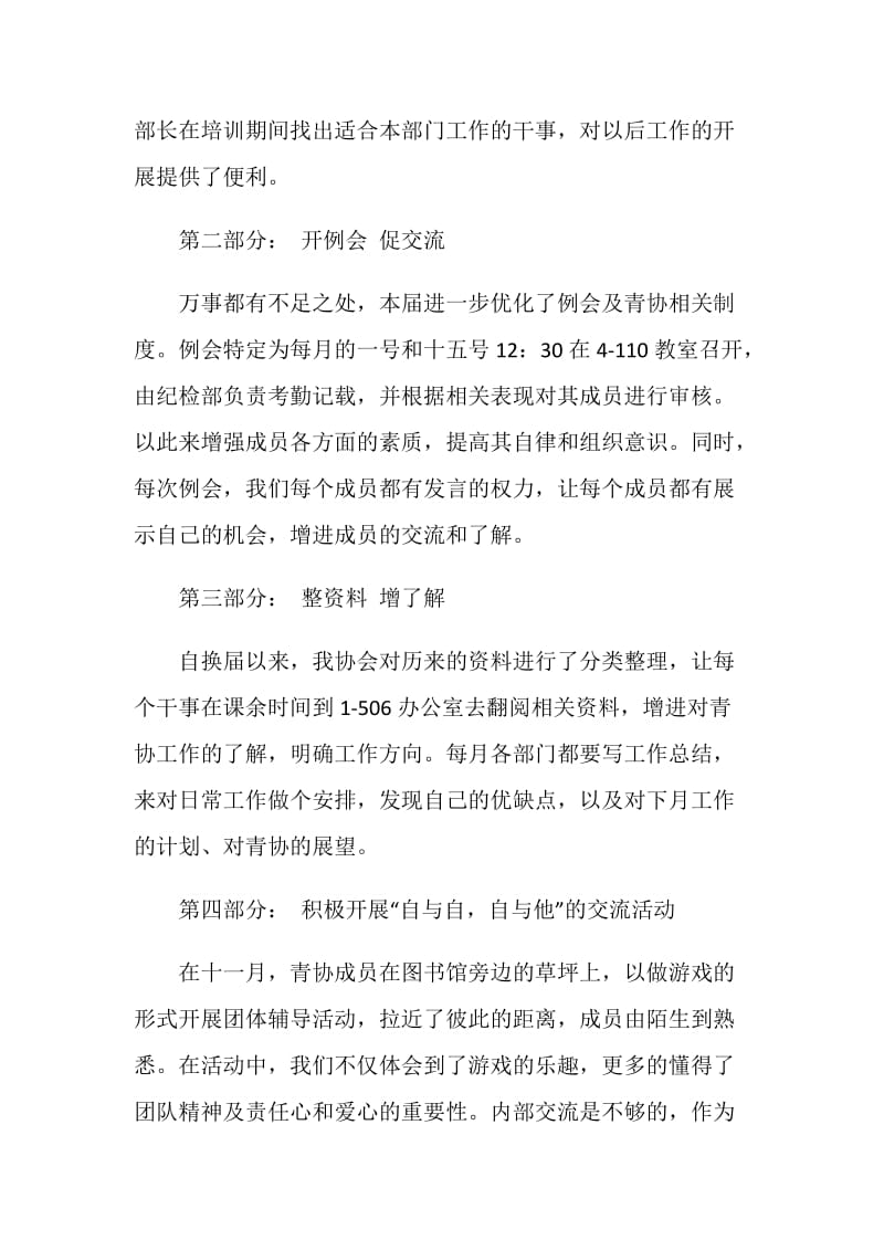 20XX年青年志愿者协会工作总结.doc_第2页