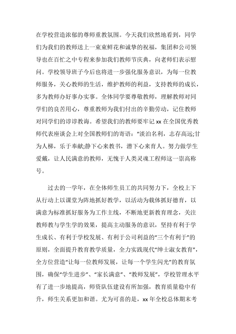 2019年教师节领导致辞.doc_第2页