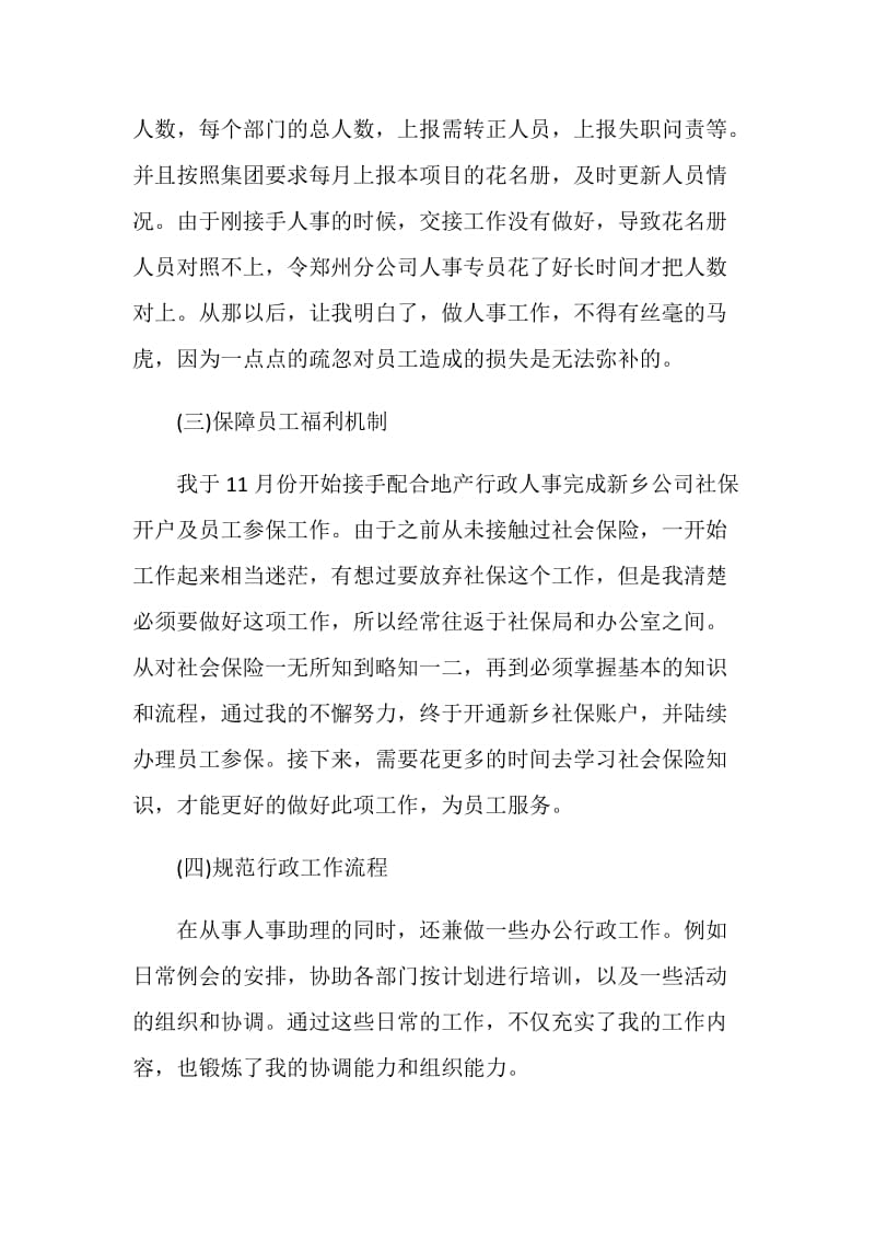 20XX人力资源助理年终总结.doc_第2页