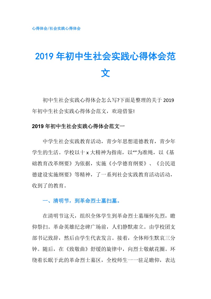 2019年初中生社会实践心得体会范文.doc_第1页