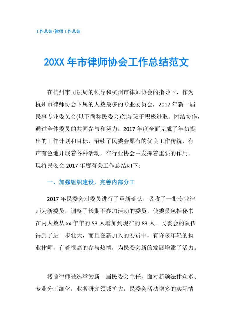 20XX年市律师协会工作总结范文.doc_第1页