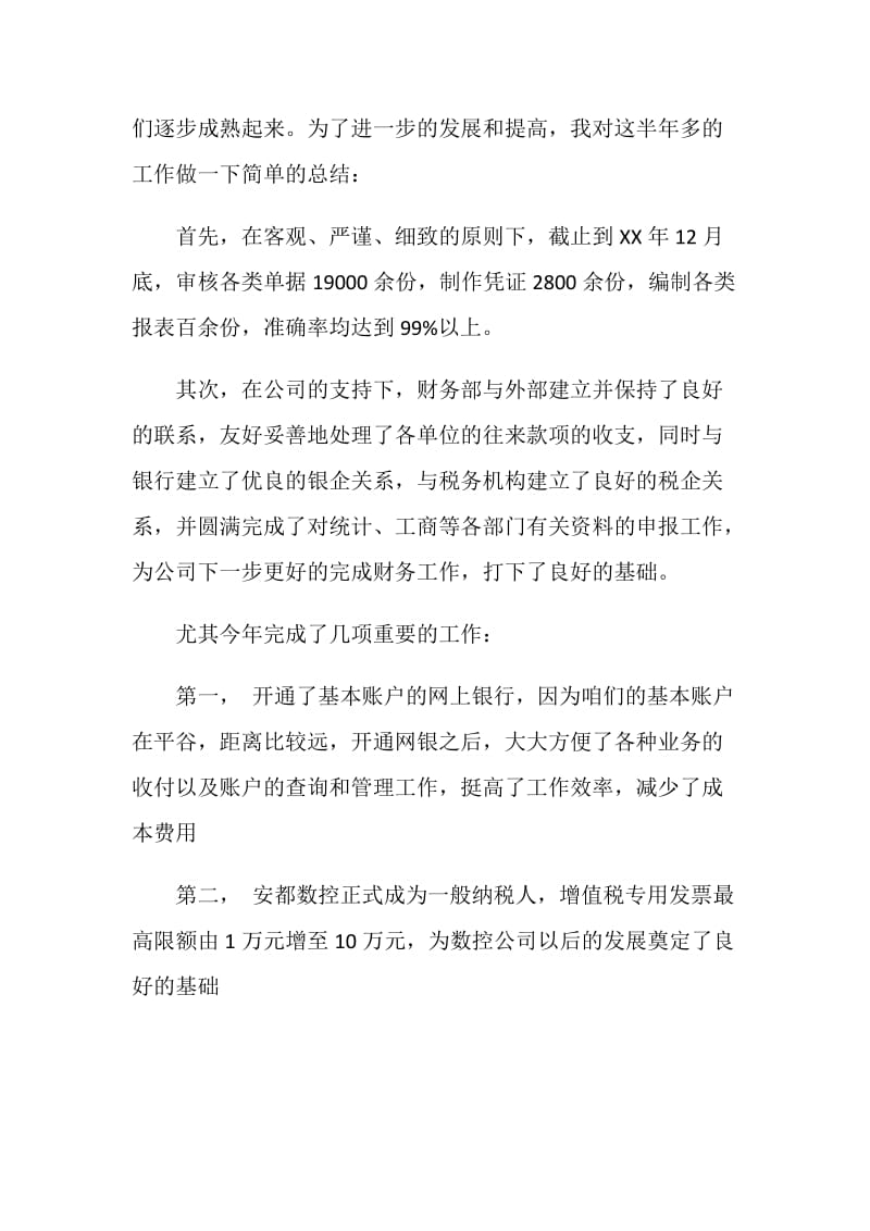 20XX会计师事务所工作总结4篇.doc_第2页