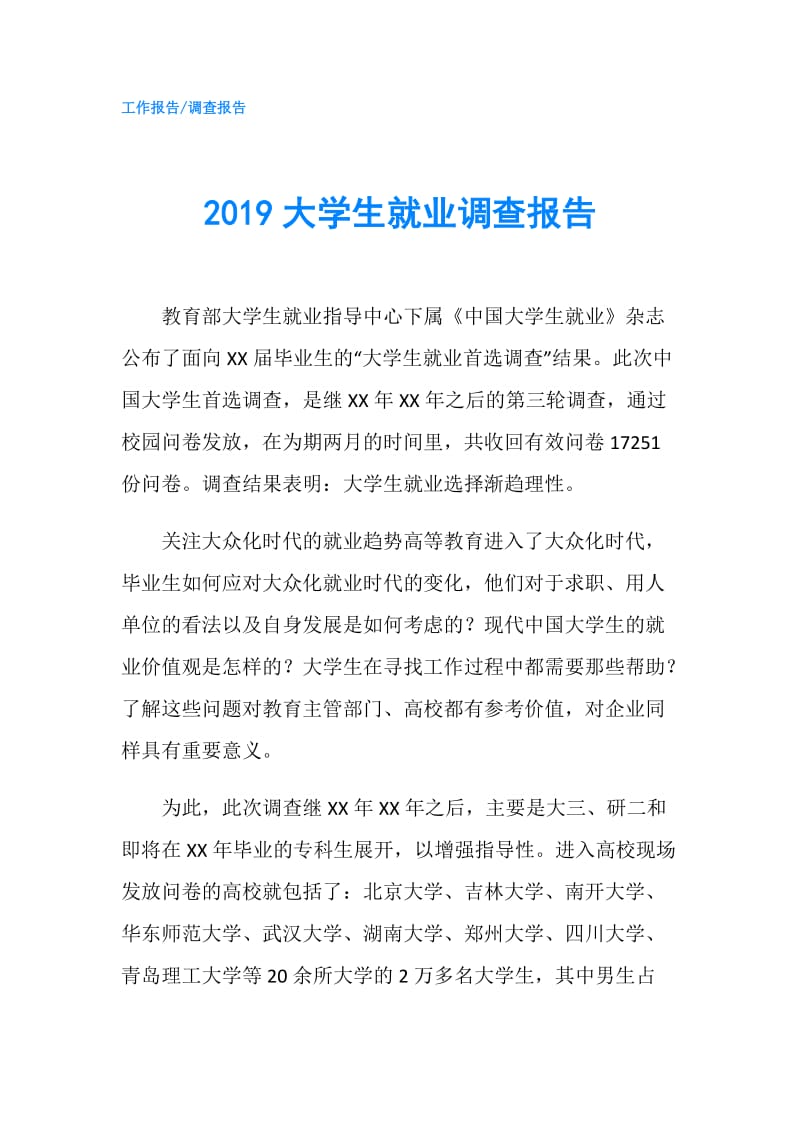 2019大学生就业调查报告.doc_第1页