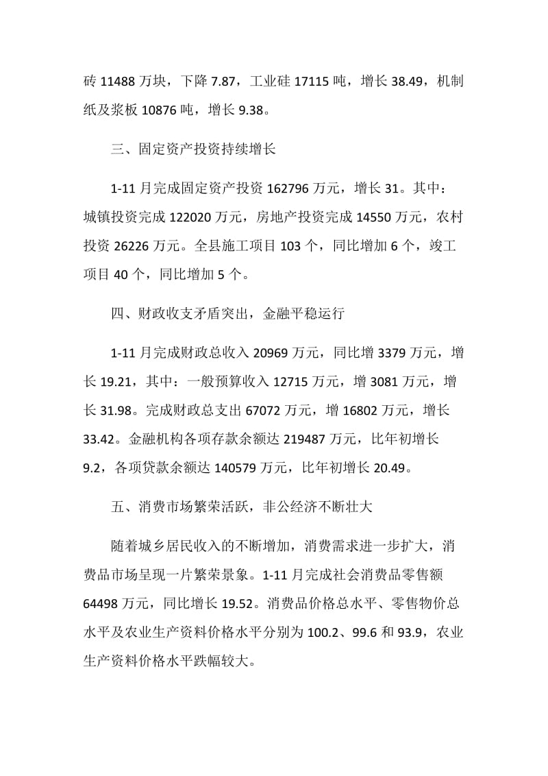 20XX年统计局国民经济运行情况总结.doc_第2页