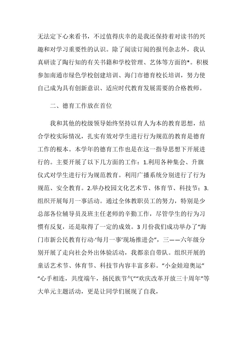 20XX年度副校长述职述廉报告.doc_第2页