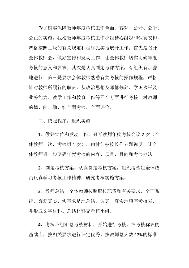 20XX年度教师年度考核工作总结.doc_第2页