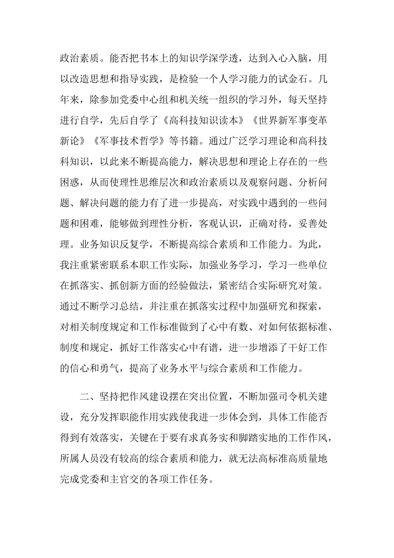 2019年党员学习党组中心组理论总结.doc_第2页