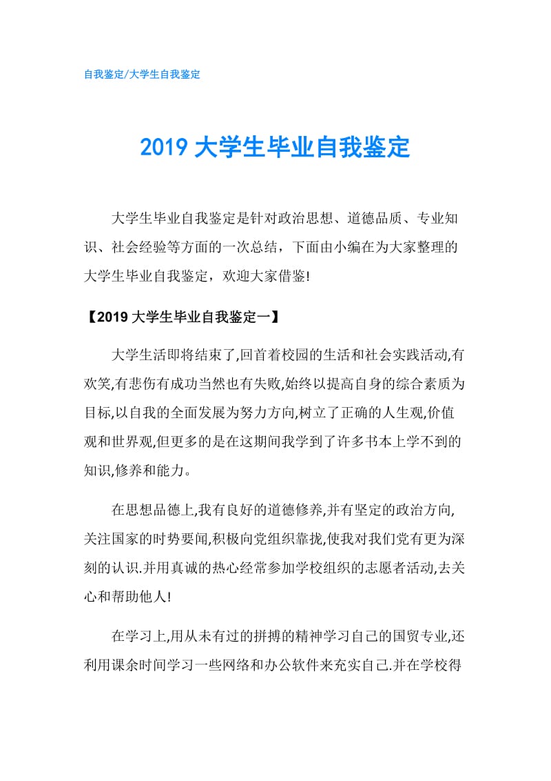 2019大学生毕业自我鉴定.doc_第1页