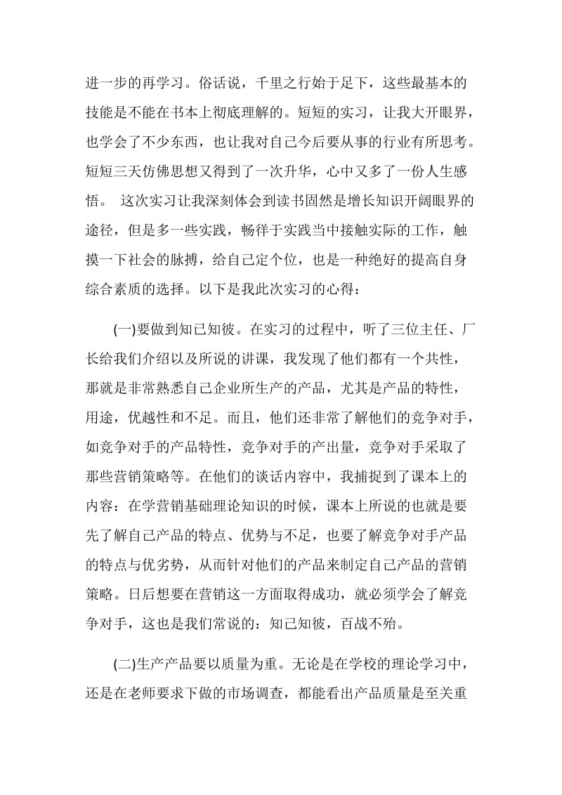 20XX实习报告结尾范文模板.doc_第2页