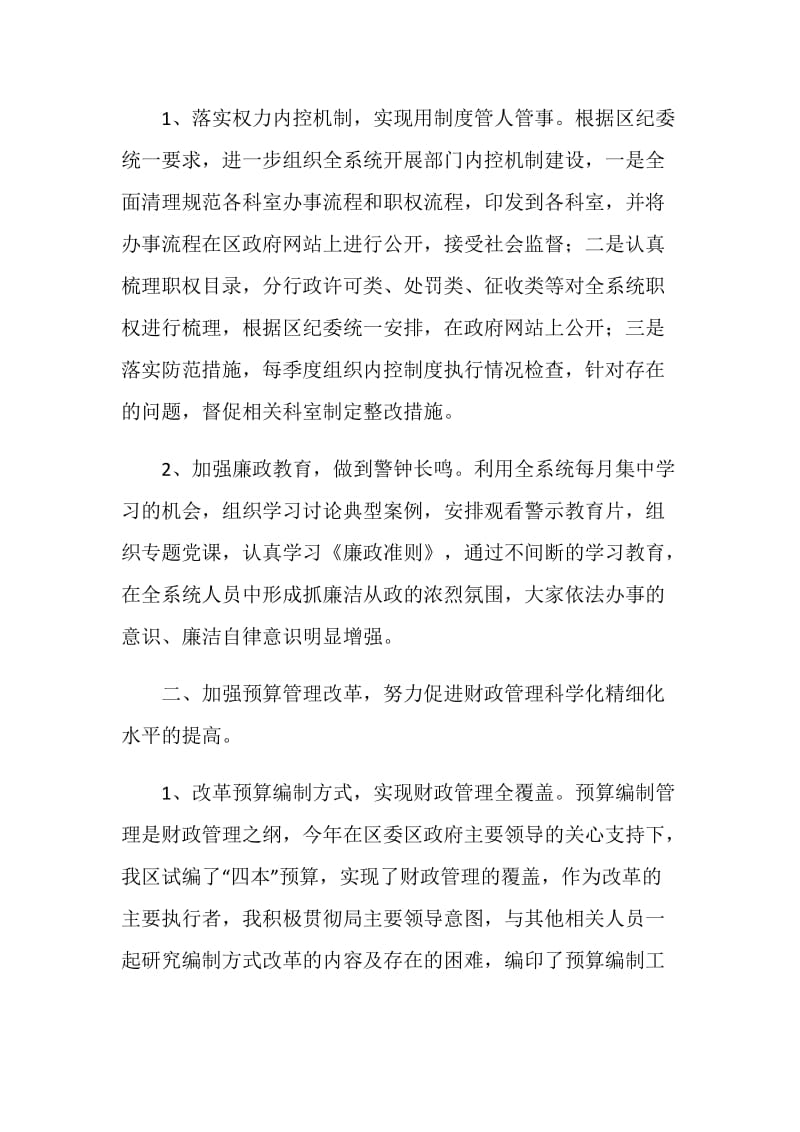 20XX年财政局副局长述职述廉报告.doc_第2页