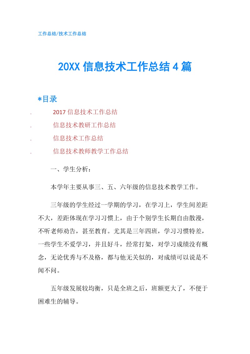 20XX信息技术工作总结4篇.doc_第1页