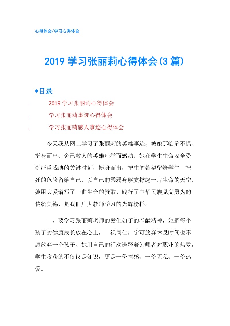 2019学习张丽莉心得体会(3篇).doc_第1页