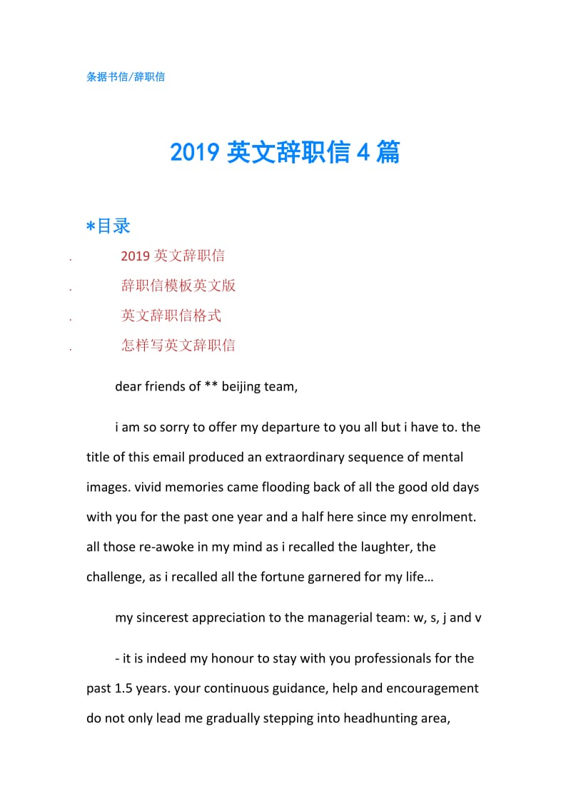 2019英文辞职信4篇.doc_第1页