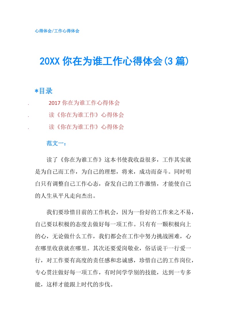 20XX你在为谁工作心得体会(3篇).doc_第1页